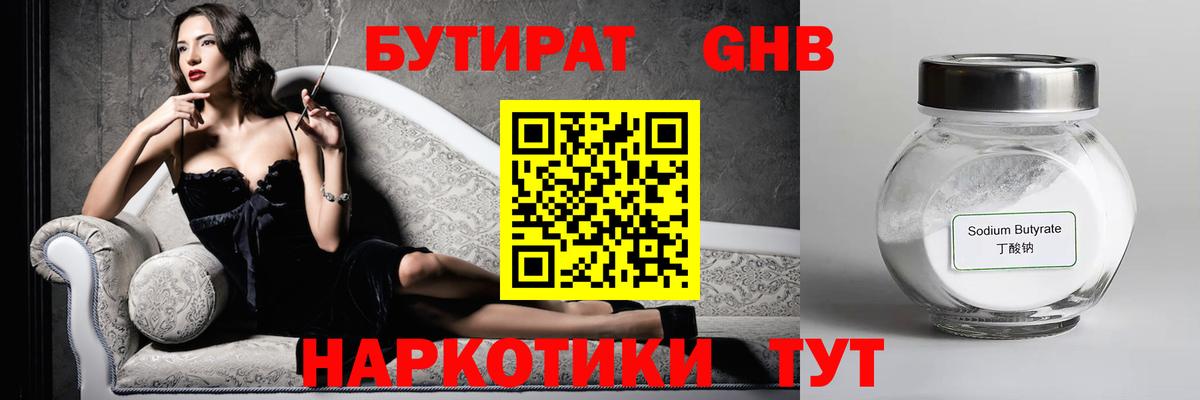 Бутират 1.4BDO Омск