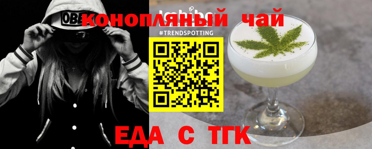 Еда ТГК конопля  Вход с VPN  Омск 