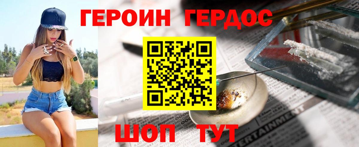 Героин хмурый Омск